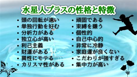 水性人|水星人プラスの性格・特徴17こ！恋愛・相性＆2024。